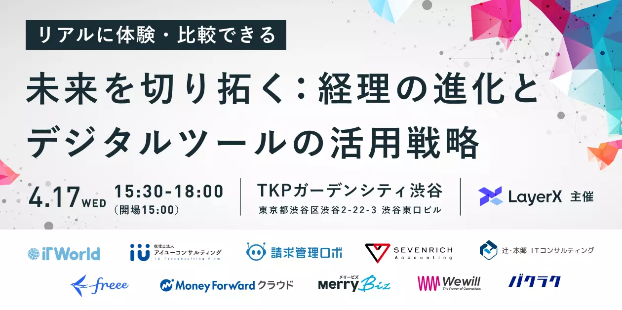 お知らせ|「第4回 バックオフィスDXPO東京’25【夏】経理・財務システム展」出展のご案内