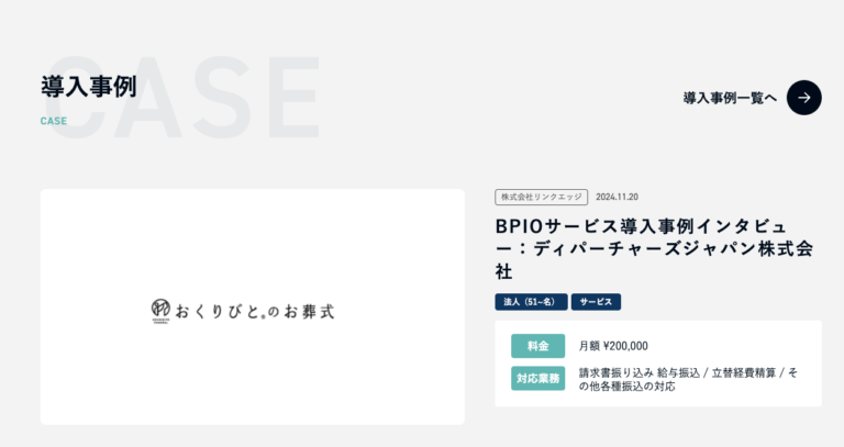 お知らせ|事例紹介記事コンテンツをリリース