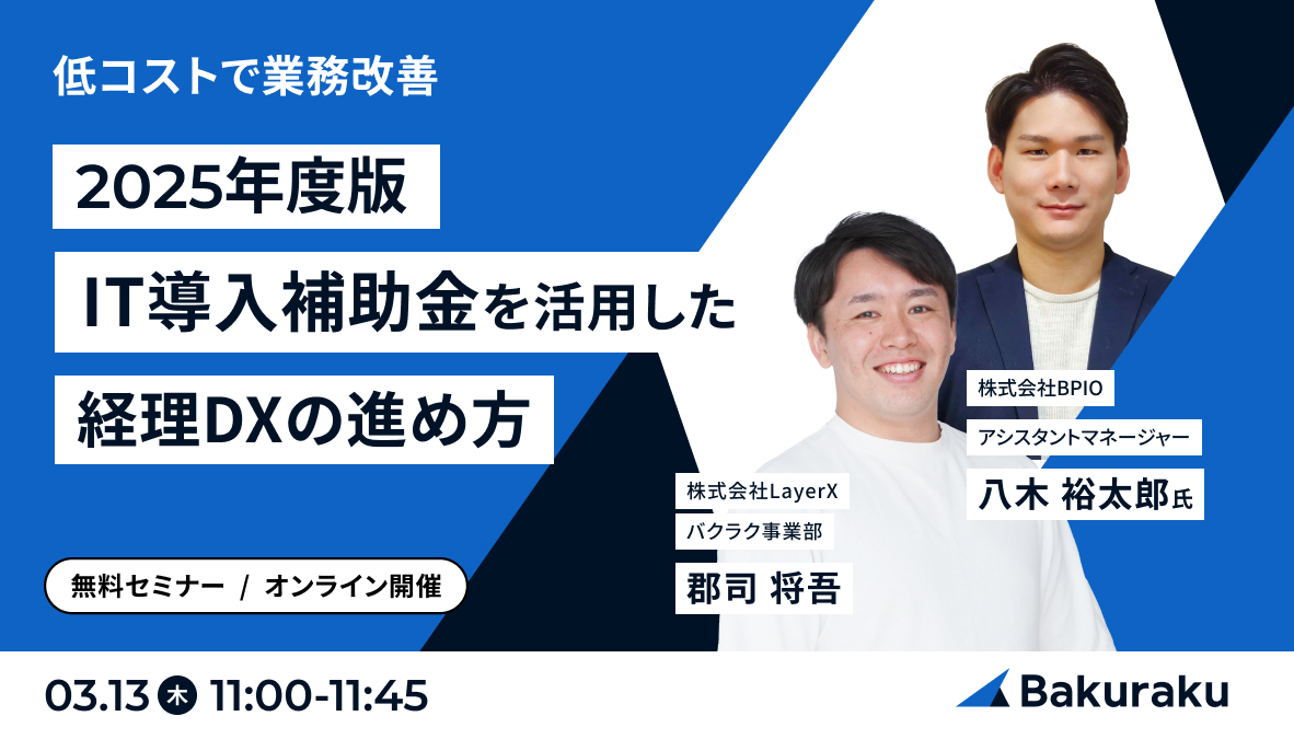 セミナー登壇|「急拡大の壁」を突破する!組織を拡大させるために中間管理職以上が知るべき3つの極意