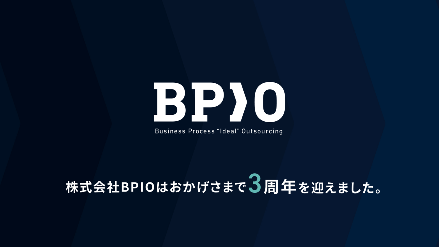 【設立3周年】バックオフィスの「停滞」を「加速」へ。BPOの枠を超え、企業成長を支えるパートナーとしての歩み